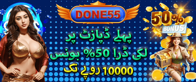 Done55 Game