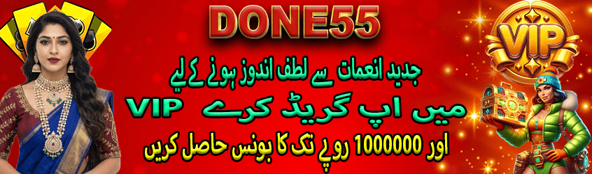 Done55 Game