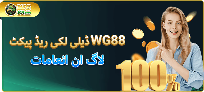 WG 88 Game